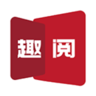 每日趣阅手机软件app