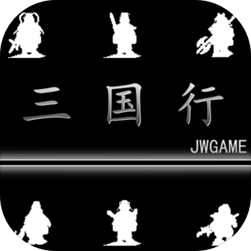 三国行手游app