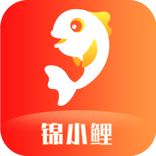 锦小鲤手机软件app