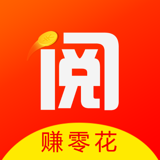 阅赚赚手机软件app
