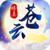 苍云修真诀手游app