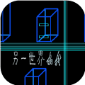 另一世界的我手游app