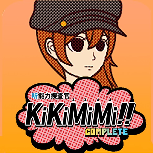听能力侦探KiKiMiMi手游app