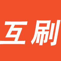 互刷神器手机软件app