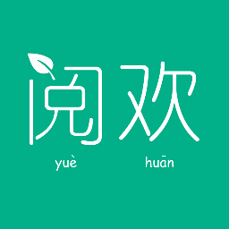 阅欢手机软件app