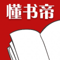 懂书帝小说手机软件app