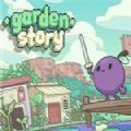 花园故事手游app