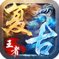 复古王者手游app