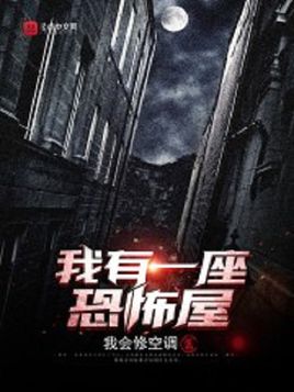 我有一座冒险屋手游app