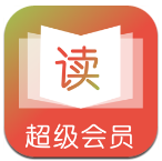 惜读手机软件app