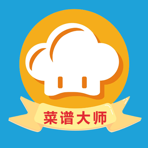 菜谱大师手机软件app