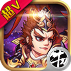 醉三国手游app