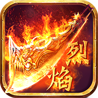 刀刀烈焰 BT版手游app