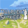 矮人Skykeep手游app