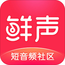 鲜声社区手机软件app