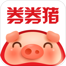 券券猪手机软件app