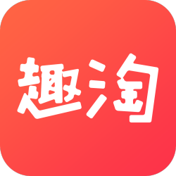 趣淘集市手机软件app