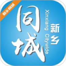 新乡同城手机软件app