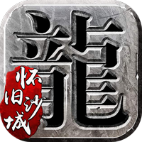 怀旧沙城 满V版手游app