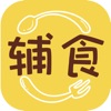 辅食记手机软件app