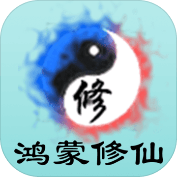 鸿蒙修仙手游app