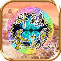 斗破圣境 BT版手游app