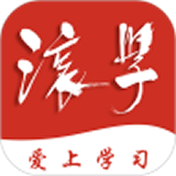滚学手机软件app