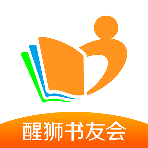醒狮书友会手机软件app