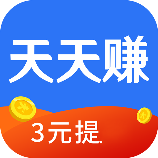 天天赚手机软件app