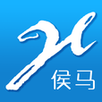 爱侯马手机软件app