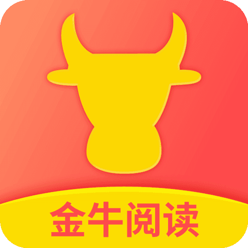 金牛阅读手机软件app