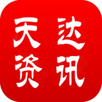 天达资讯手机软件app