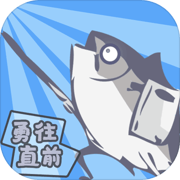 咸鱼侠大战b宫怪手游app