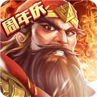 智谋三国志 最新版手游app