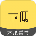 木瓜看书手机软件app