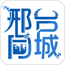 邢台同城手机软件app