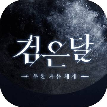 黑月手游app