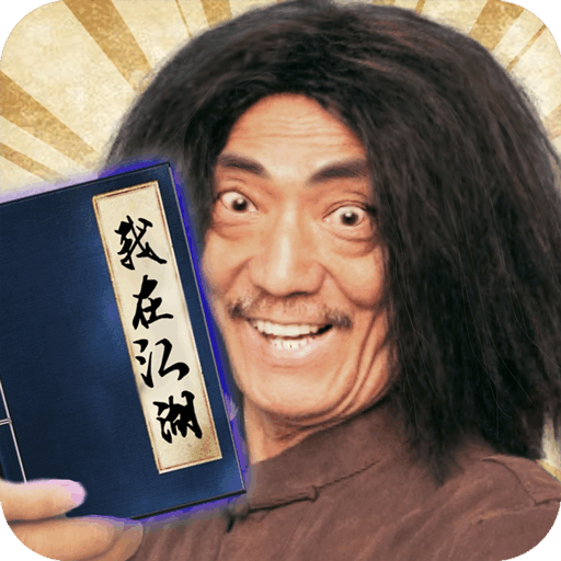 我在江湖手游app