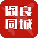 阎良同城手机软件app