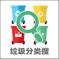 垃圾分类搜手机软件app