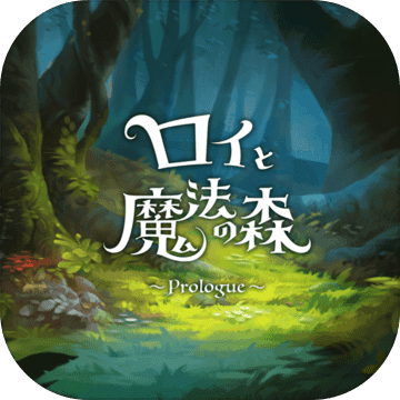 罗伊与魔法之森手游app