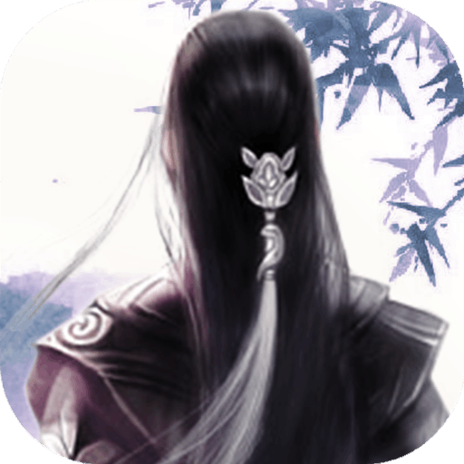 仙侠第一放置 九游版手游app