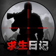 求生日记手游app