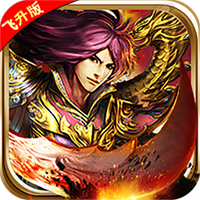 雄霸天下 飞升版手游app