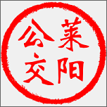莱阳公交手机软件app