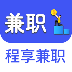 程享兼职手机软件app