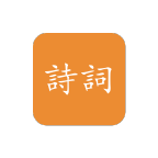 极简诗词手机软件app