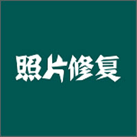 照片修复手机软件app
