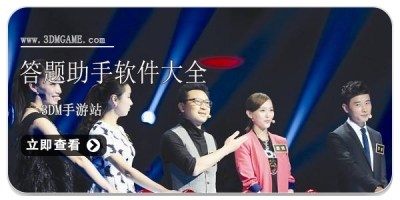 答题助手软件大全