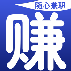 随心兼职手机软件app